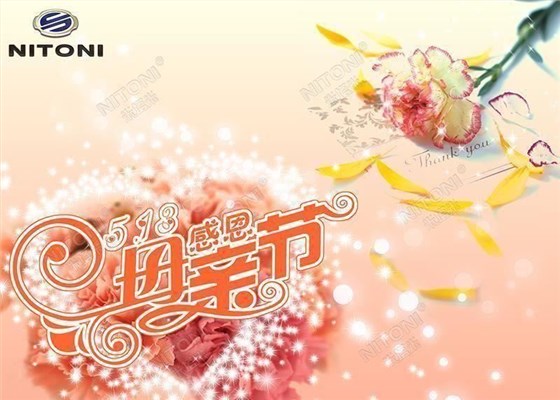 感恩，NITONI長沙博潤祝天下母親節(jié)日快樂！