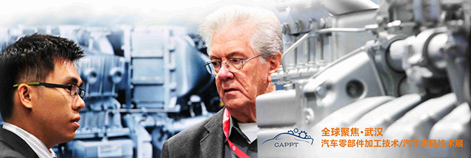 聚焦汽車零部件加工及汽車模具技術 關注2019武漢